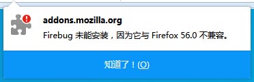 firebug δܰװΪfirefox 56.0